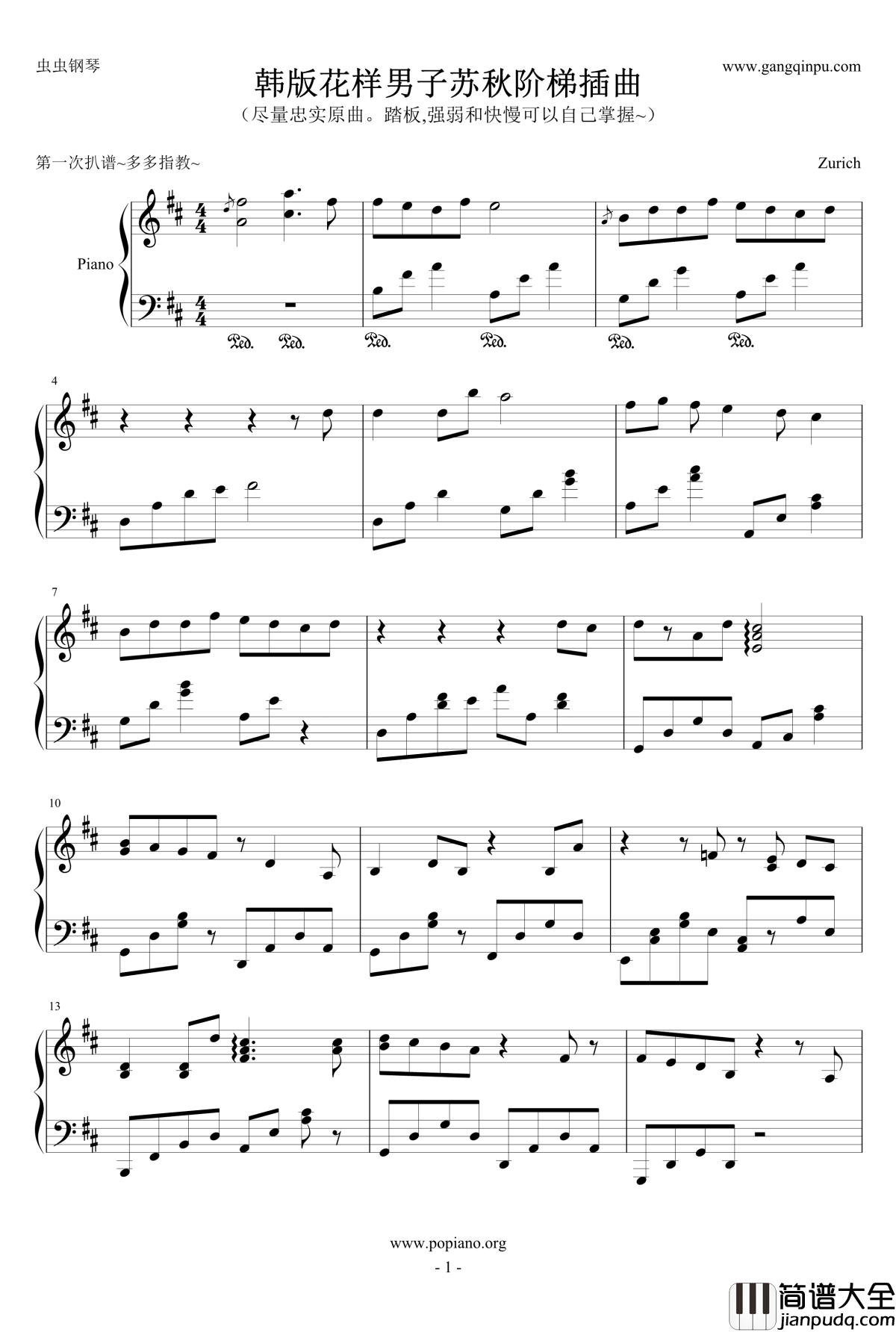 韩版花样男子苏秋阶梯插曲钢琴谱_花样男子