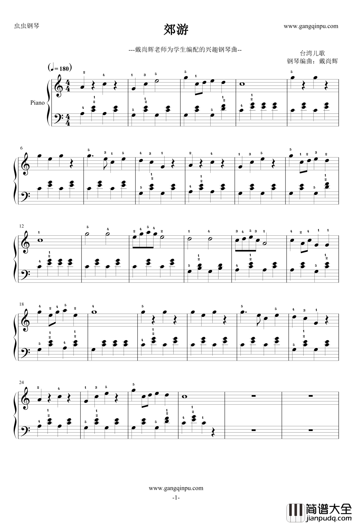 郊游钢琴谱_孩子们喜欢的钢琴曲_儿童歌曲