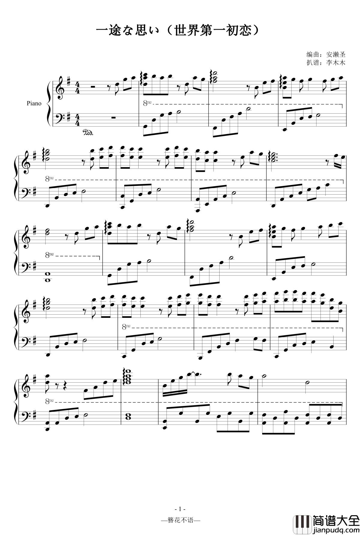 世界第一初恋插曲钢琴谱_安濑圣