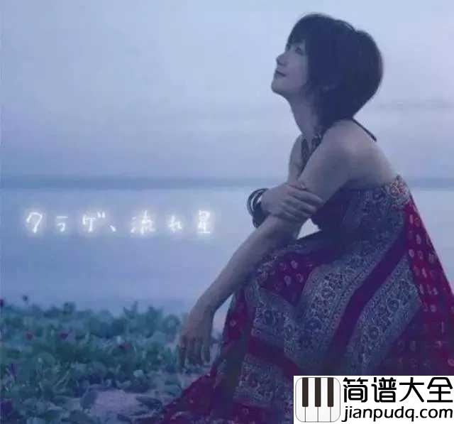 星象仪钢琴谱_大塚爱_当星象仪响起,满眼都是17岁的自己