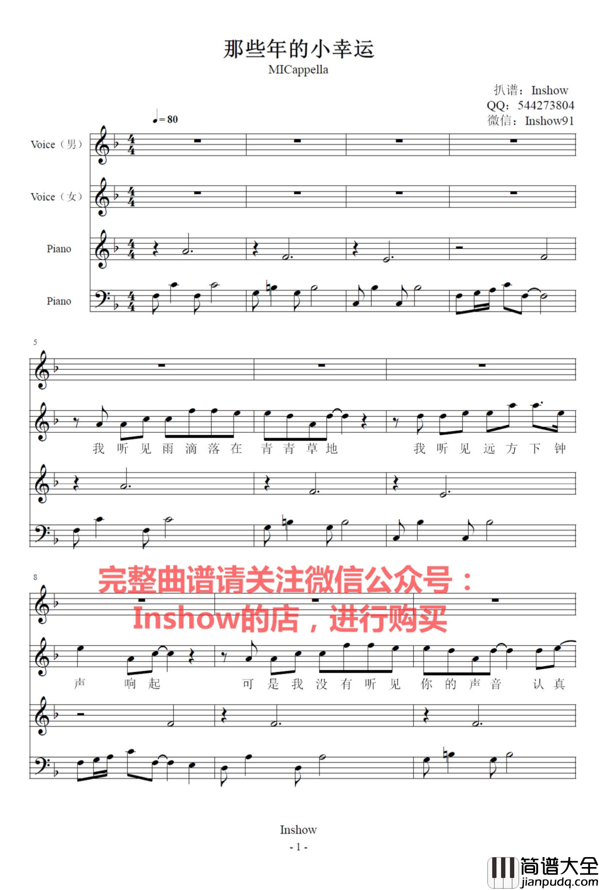 那些年的小幸运_预览_钢琴谱_MICappella