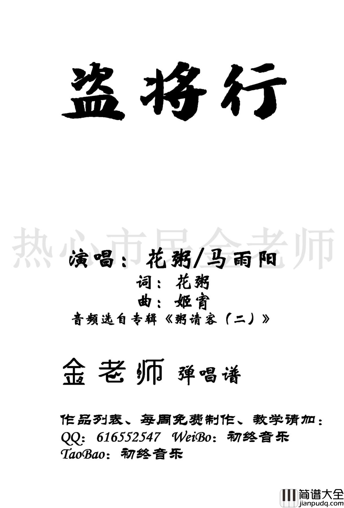 盗将行钢琴谱_花粥/马雨阳演唱_金老师弹唱版190310