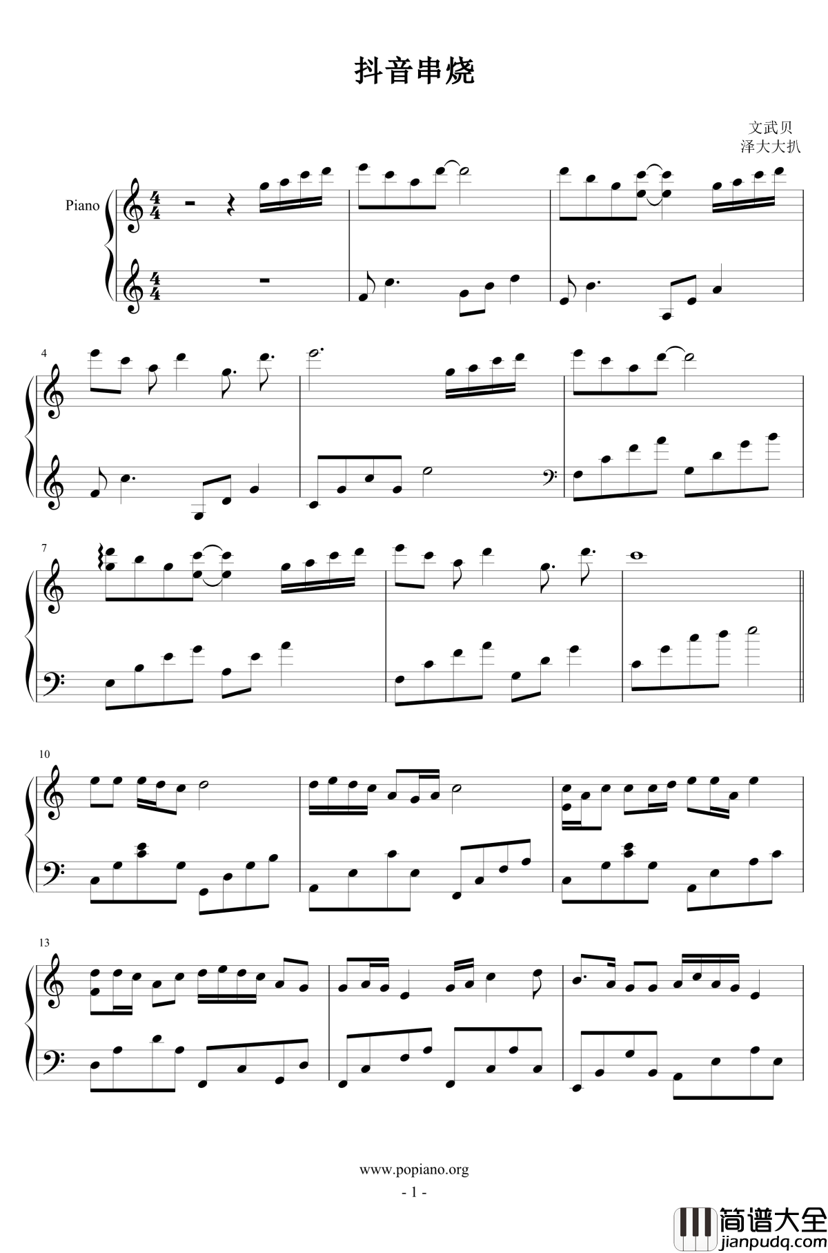 17首抖音串烧钢琴谱_抖音