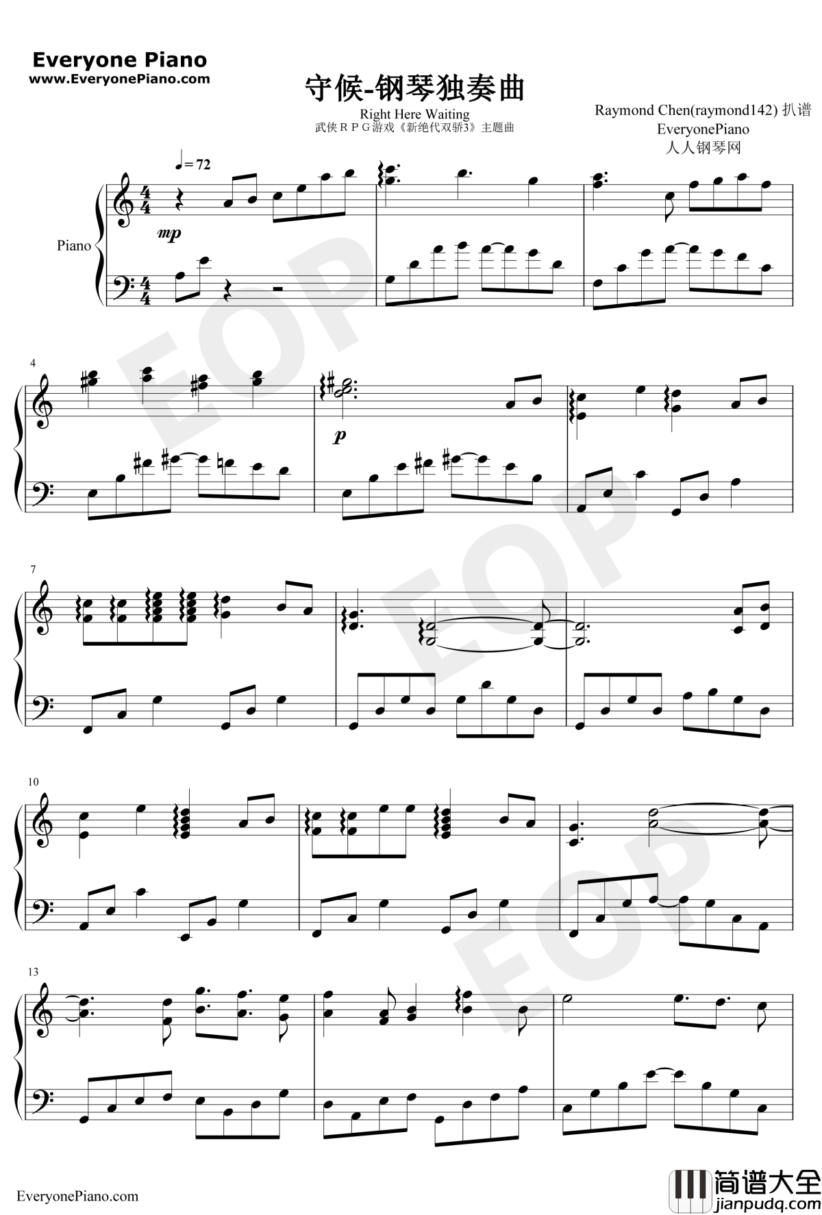 守候钢琴谱_徐冥蕾心然_新绝代双骄3主题曲