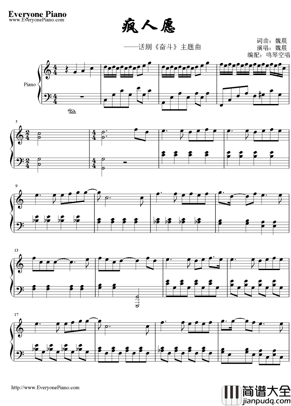 疯人愿钢琴谱_魏晨_话剧奋斗主题曲