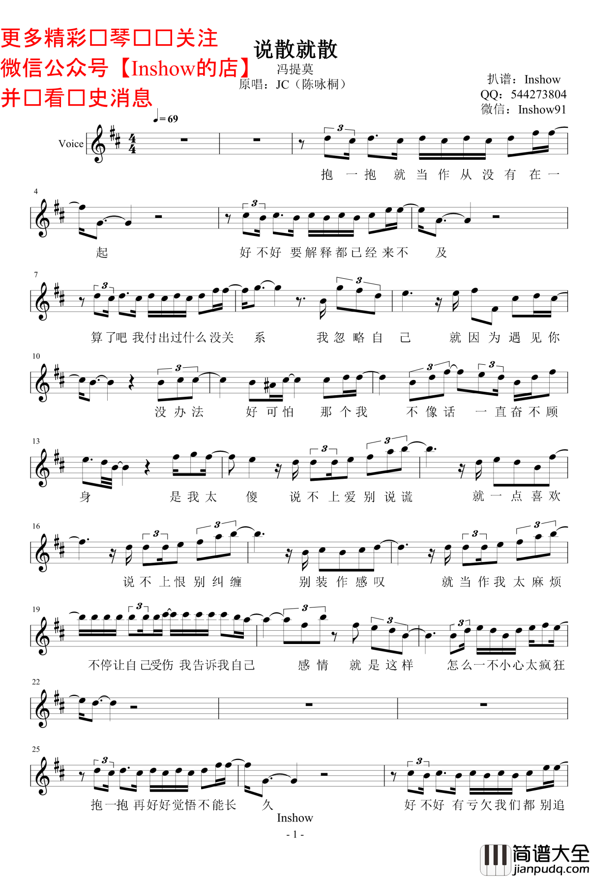 说散就散钢琴谱_弹唱谱试听_JC_冯提莫