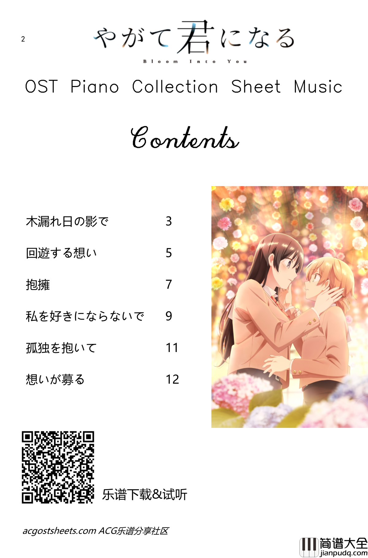 OST钢琴独奏曲集钢琴谱_终将成为你