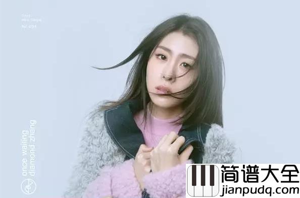 曾经守候钢琴谱_张碧晨_温暖美音治愈每位失爱者