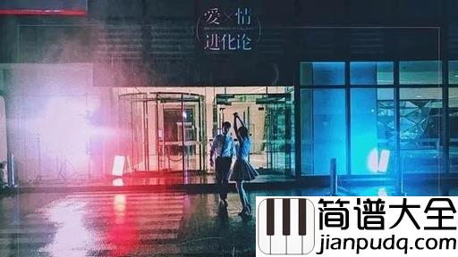 脆弱一分钟钢琴谱_林宥嘉_想要时间不要走，请我最后在脆弱一分钟