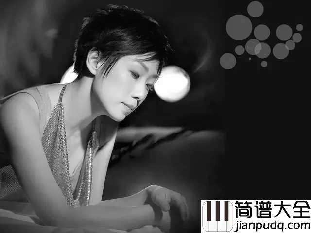 为你我受冷风吹钢琴谱_林忆莲_曾经有多深爱,现在就有多缅怀
