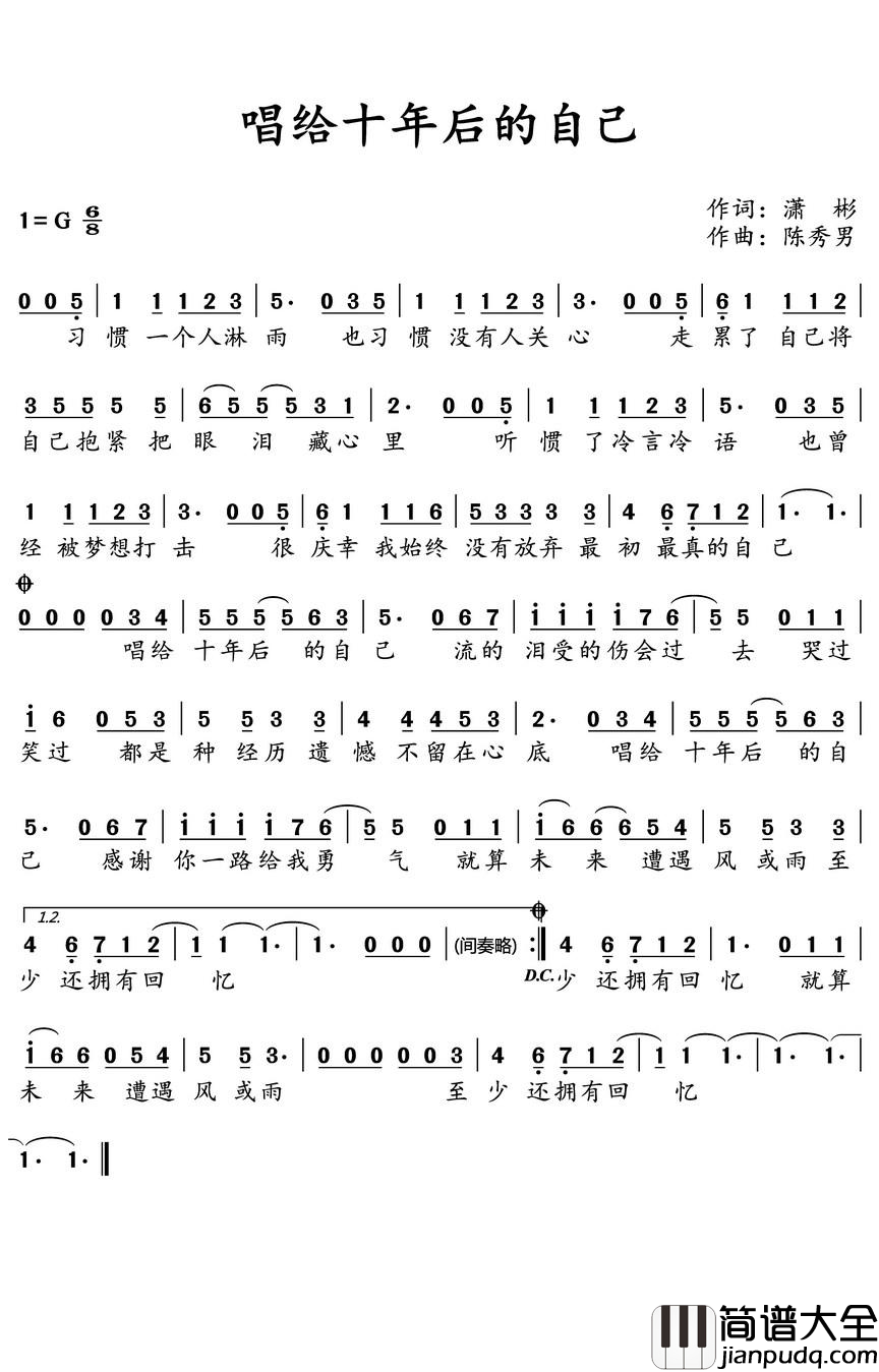 唱给十年后的自己简谱(歌词)_李琦演唱_水鑫曲谱