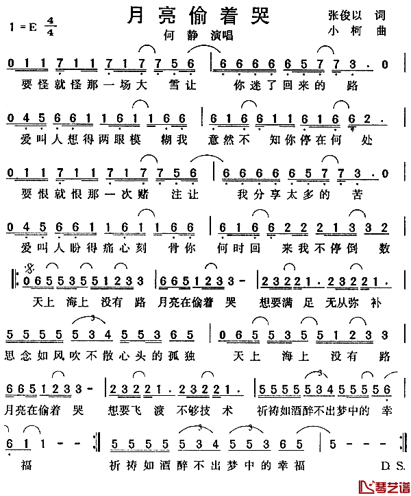 月亮偷着哭简谱_何静演唱_电影_情色基因_主题曲