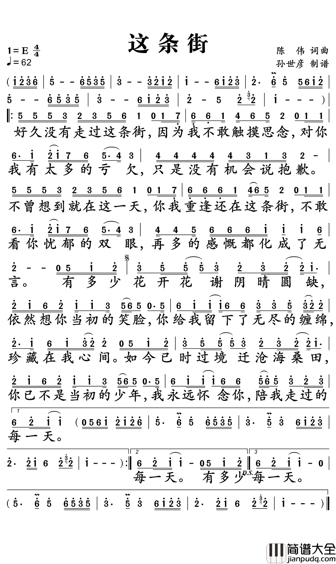 这条街简谱_冷漠/云菲菲演唱_孙世彦曲谱