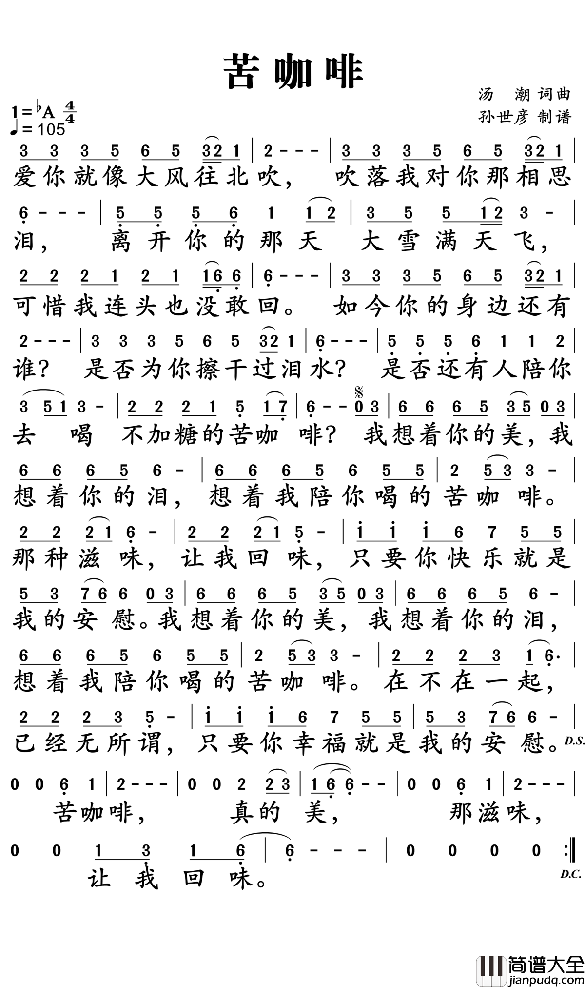 苦咖啡简谱_汤潮演唱_孙世彦曲谱