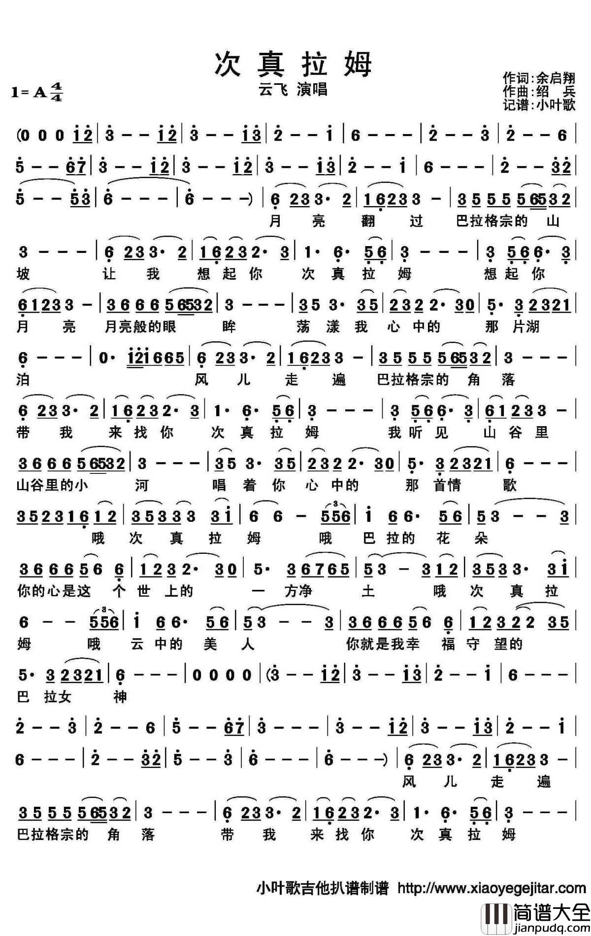 次真拉姆简谱(歌词)_云飞演唱_小叶歌曲谱
