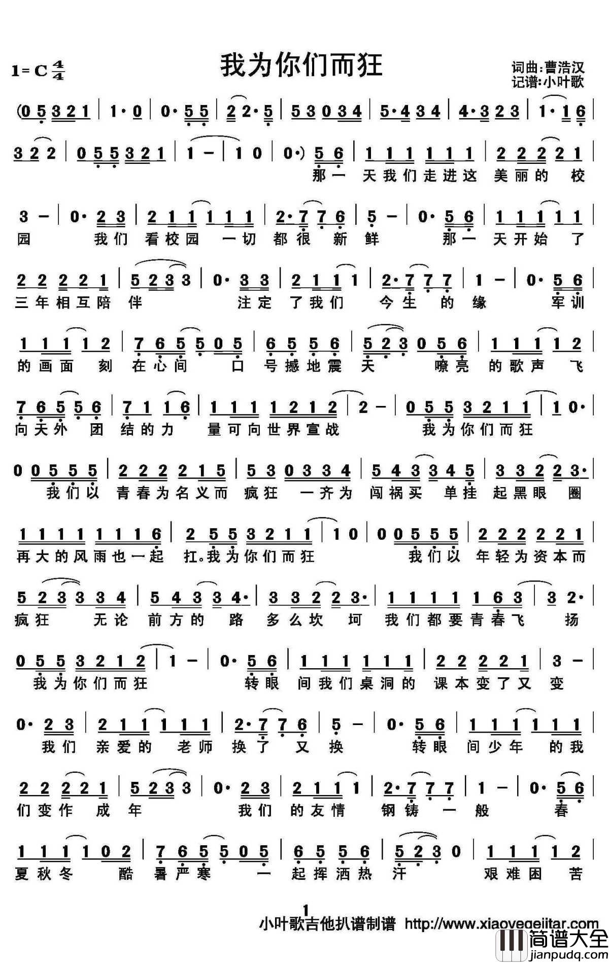 我为你们而狂简谱(歌词)_曹浩汉演唱_小叶歌曲谱
