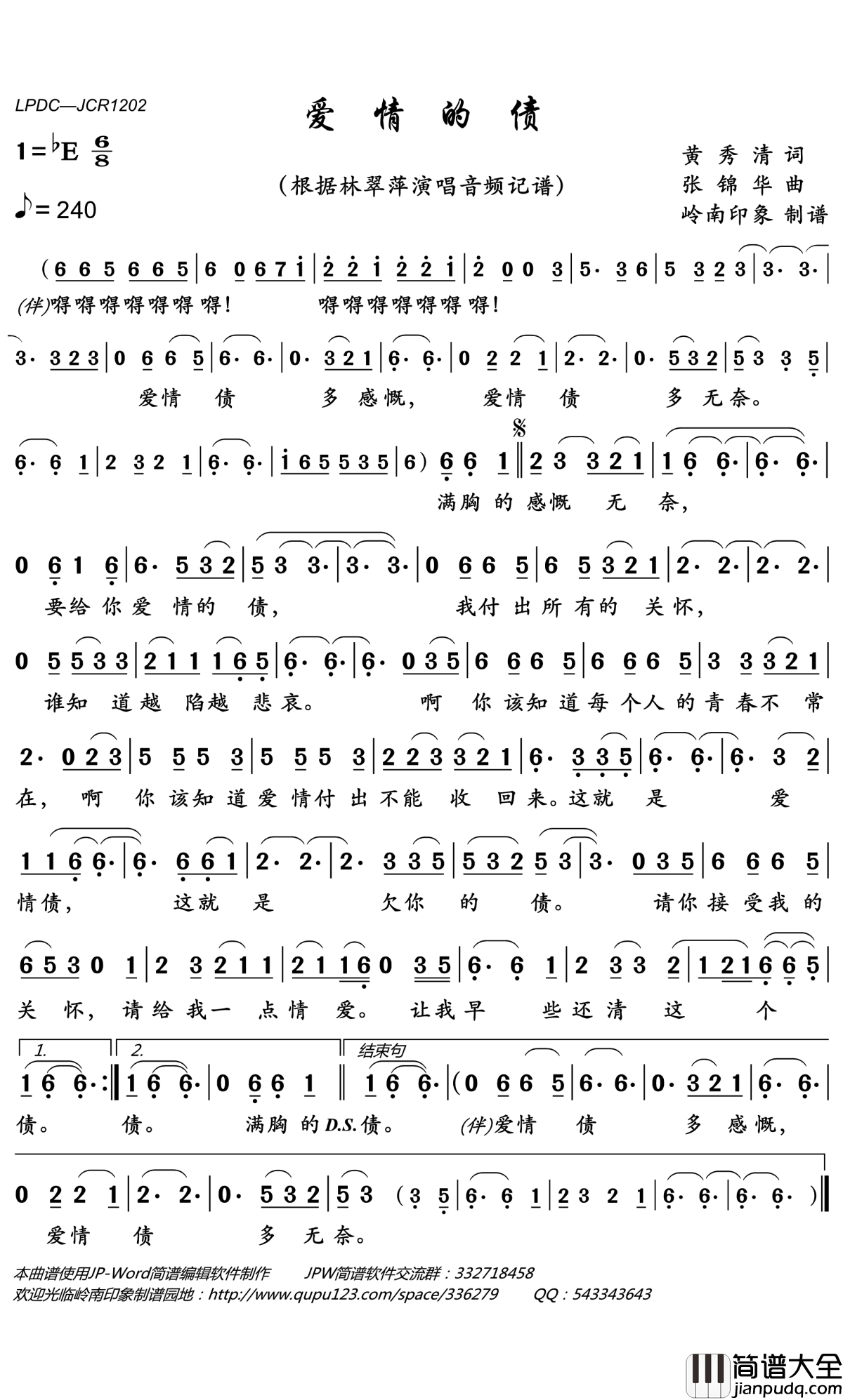 爱情的债简谱_林翠萍演唱_岭南印象曲谱