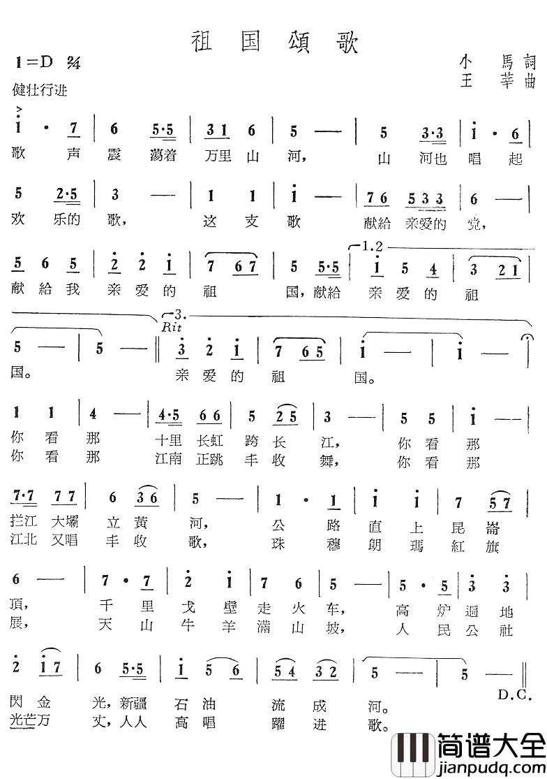 祖国颂歌简谱_小马词_王莘曲