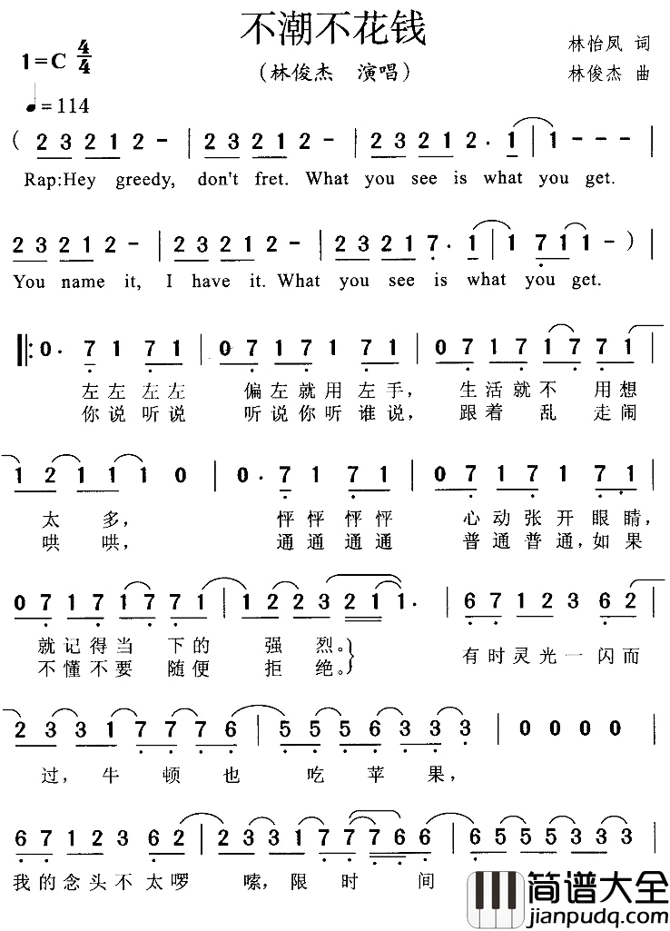 不潮不用花钱简谱_林俊杰演唱_电视剧__乌鸦嘴妙女郎_插曲
