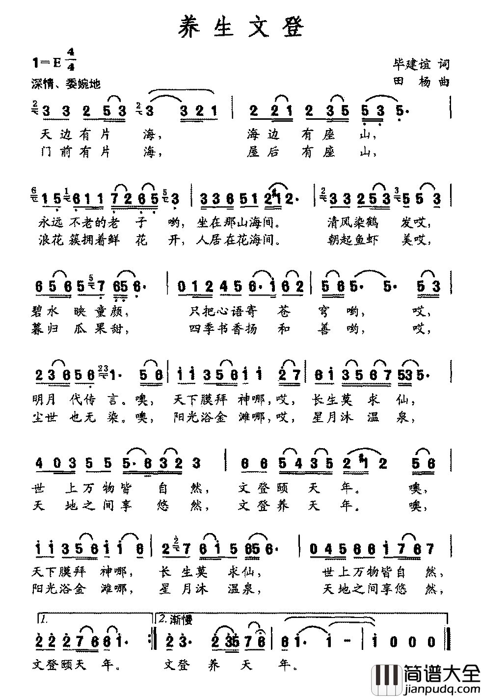 养生文登简谱_毕建谊词/田杨曲