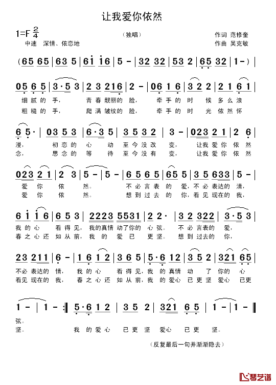 让我爱你依然简谱_范修奎词_吴克敏曲