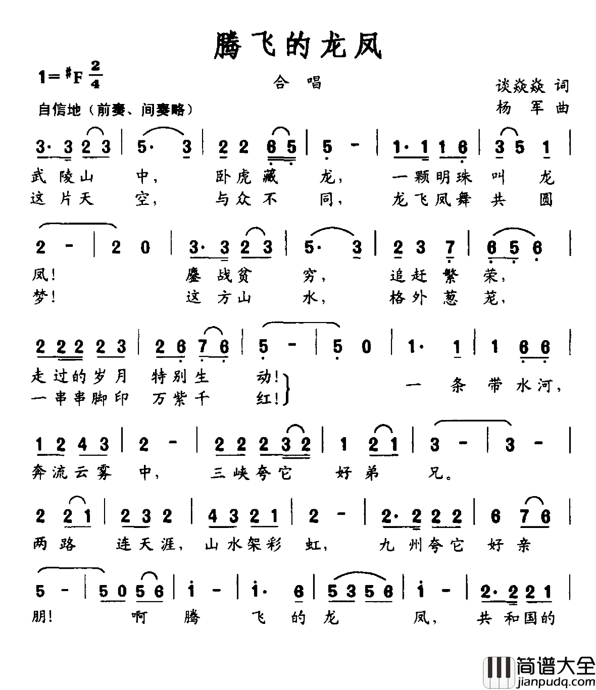 腾飞的龙凤简谱_谈焱焱词/杨军曲