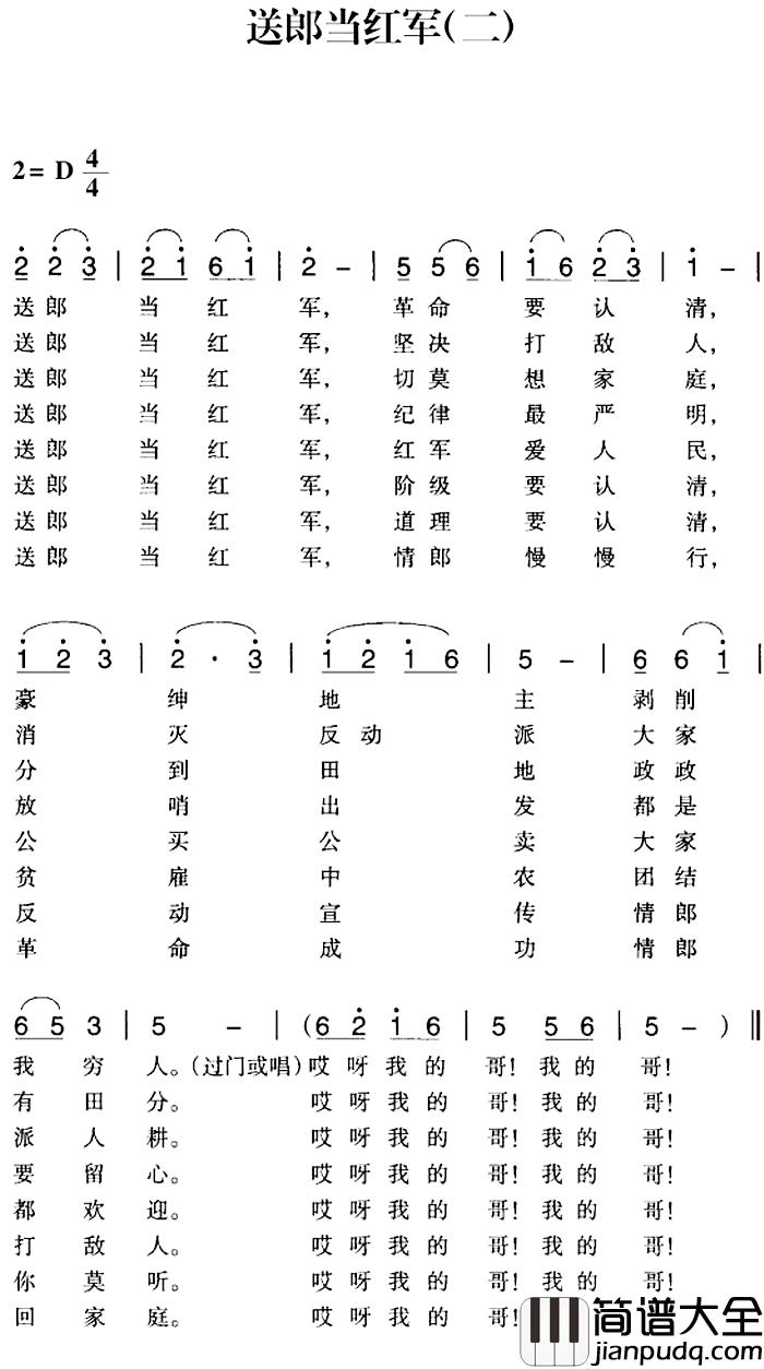 赣南闽西红色歌曲：送郎当红军简谱_二
