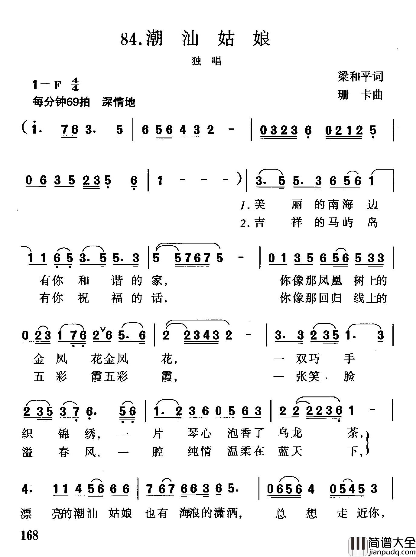 潮汕姑娘简谱_梁和平词/珊卡曲