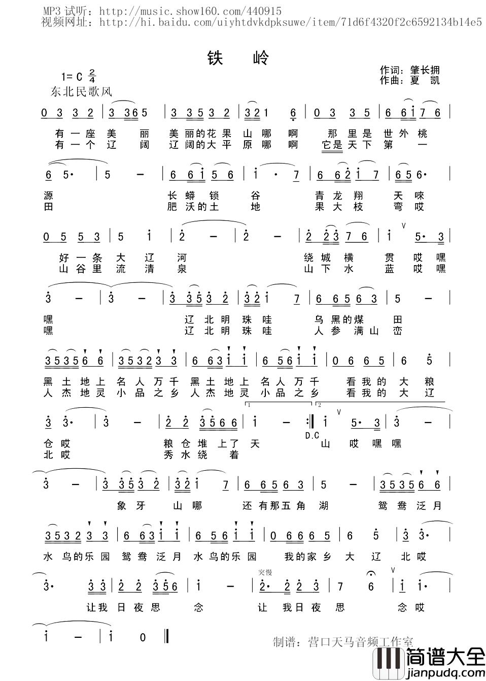 铁岭简谱_辽宁城市歌曲夏凯(营口天马)_