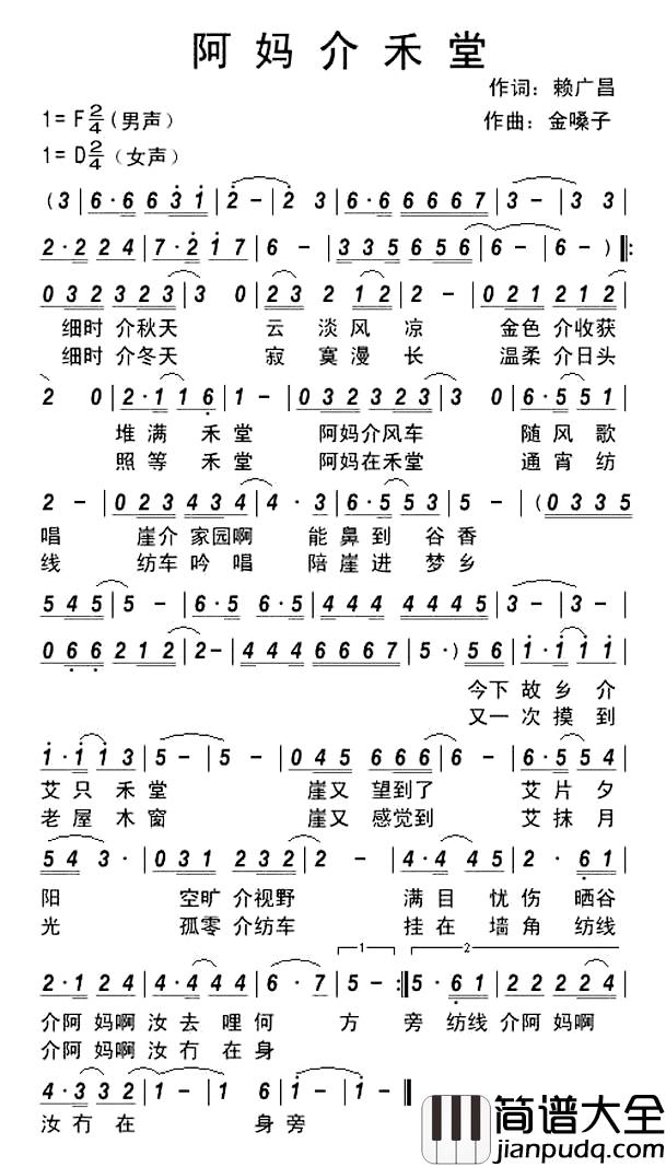 阿妈介禾堂简谱_客家方言歌曲