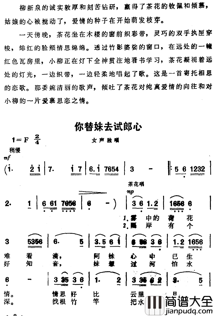 你替妹去试郎心简谱_电影_喜鹊岭茶歌_选曲
