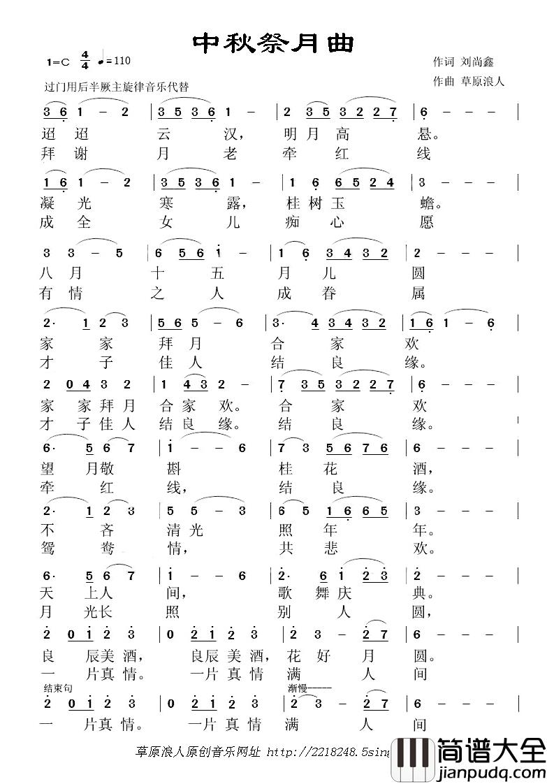 中秋祭月简谱_刘尚鑫词/草原浪人曲梅晗_