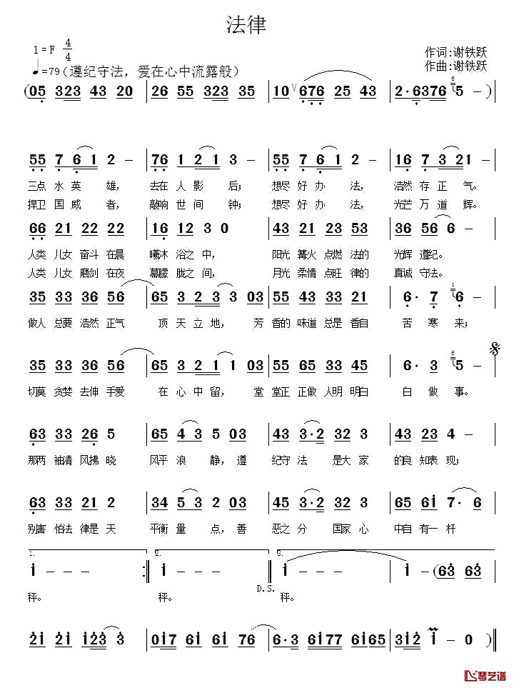 法律简谱_谢铁跃_词曲何以晴_