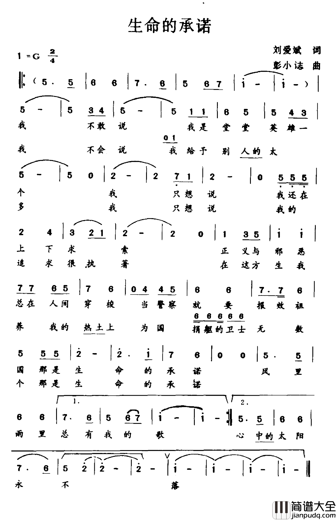 生命的承诺简谱_刘爱斌词_彭小誌曲