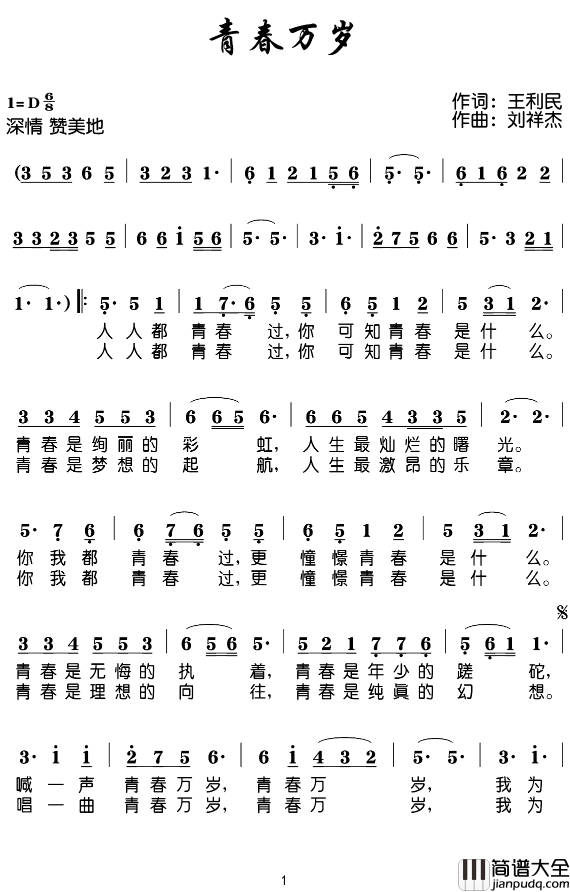 青春万岁简谱_王利民词_刘祥杰曲