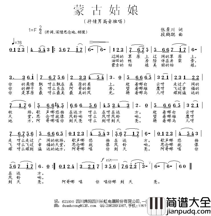 蒙古姑娘简谱_张景川词_段鹤聪曲