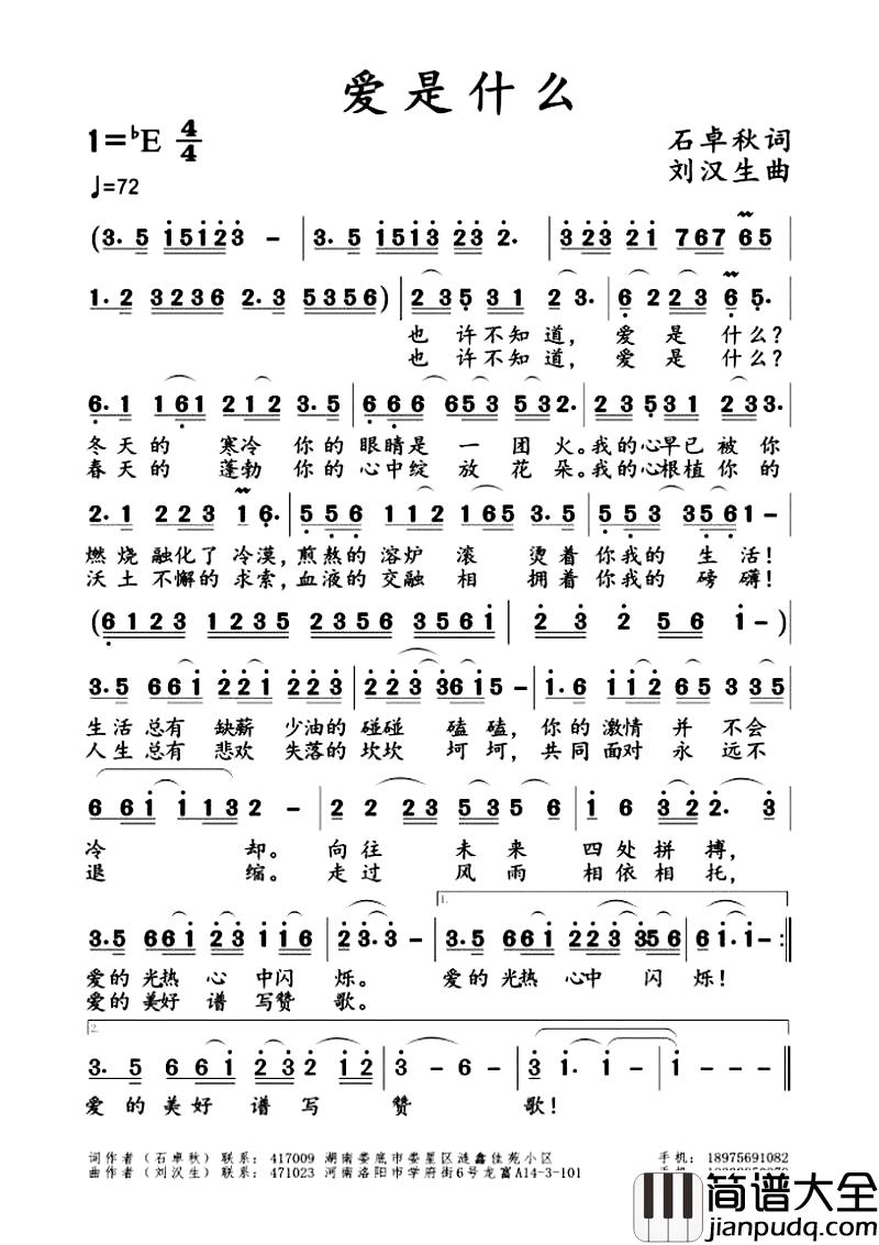 爱是什么简谱_石卓秋词_刘汉生曲