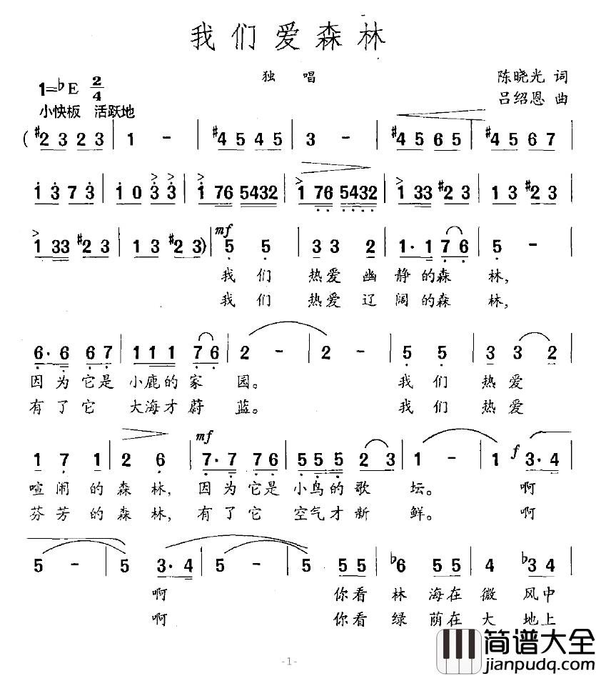 我们爱森林简谱_陈晓光词/吕绍恩曲