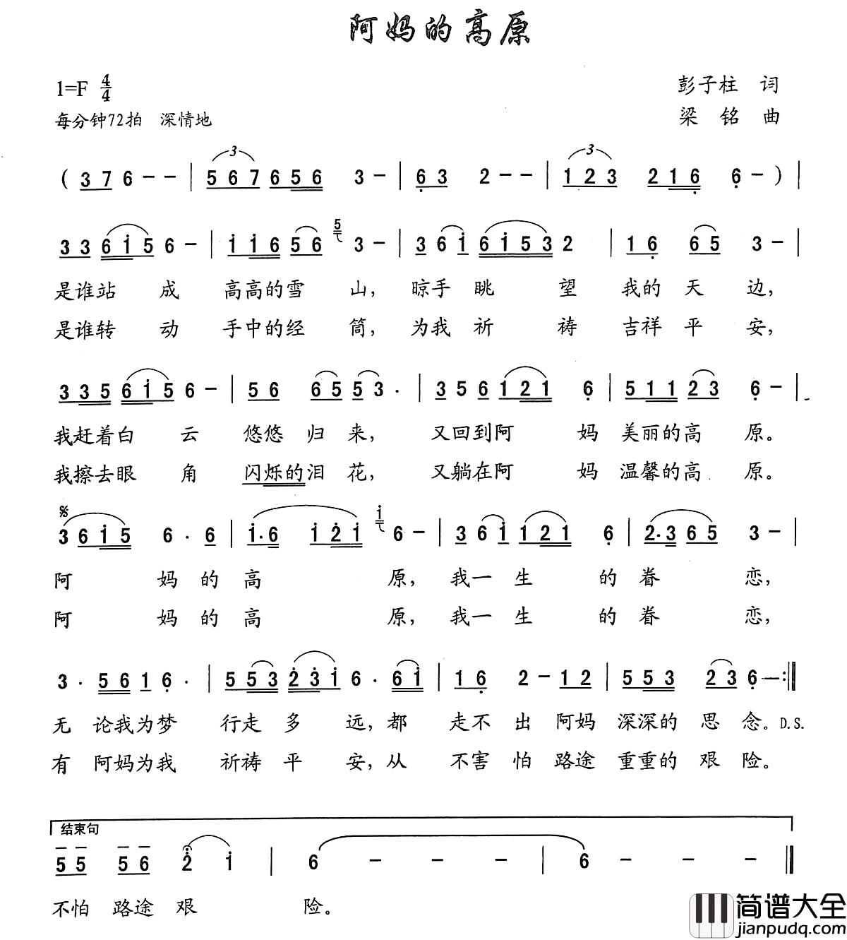 阿妈的高原简谱_彭子柱词_，梁铭曲，演唱：叶俊华叶俊华_