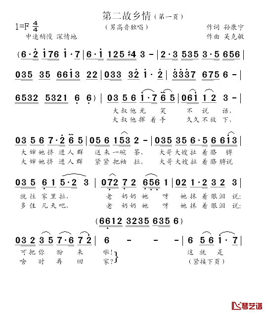 中国结简谱_孙康宁词_吴克敏曲彭丽丽_
