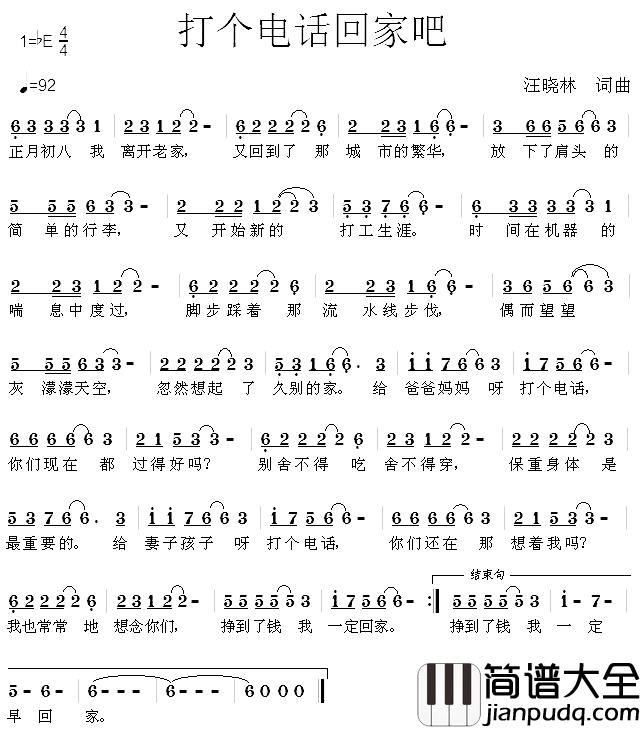 打个电话回家吧简谱_汪晓林词/汪晓林曲