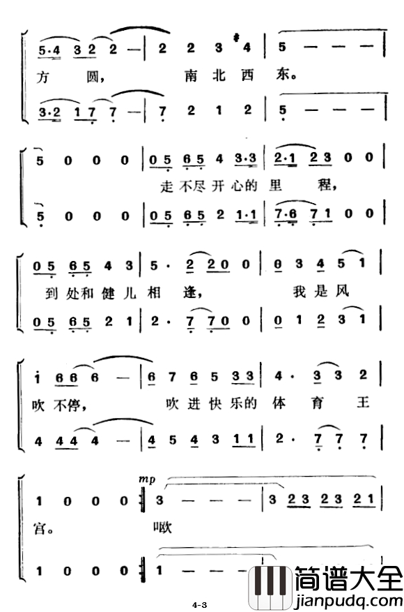 风吹两万里简谱_电视片_走马体坛两万里_主题歌