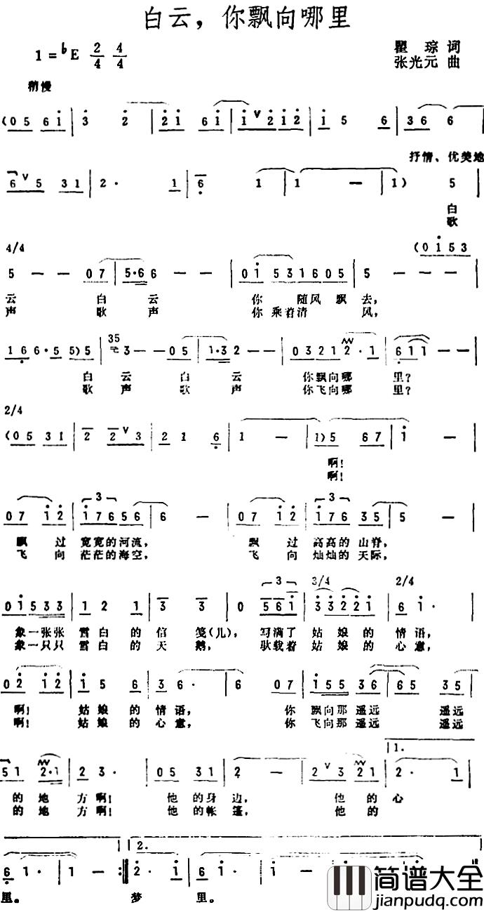白云，你飘向哪里简谱_瞿琮词/张光元曲