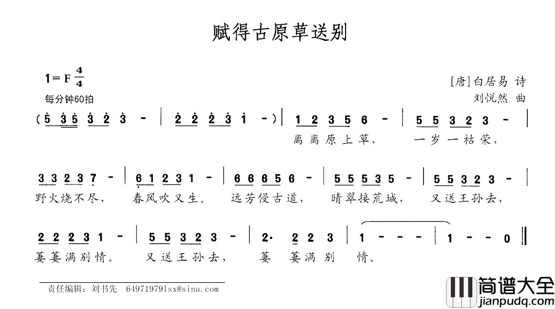 赋得古原草送别简谱_[唐]白居易词_刘悦然曲