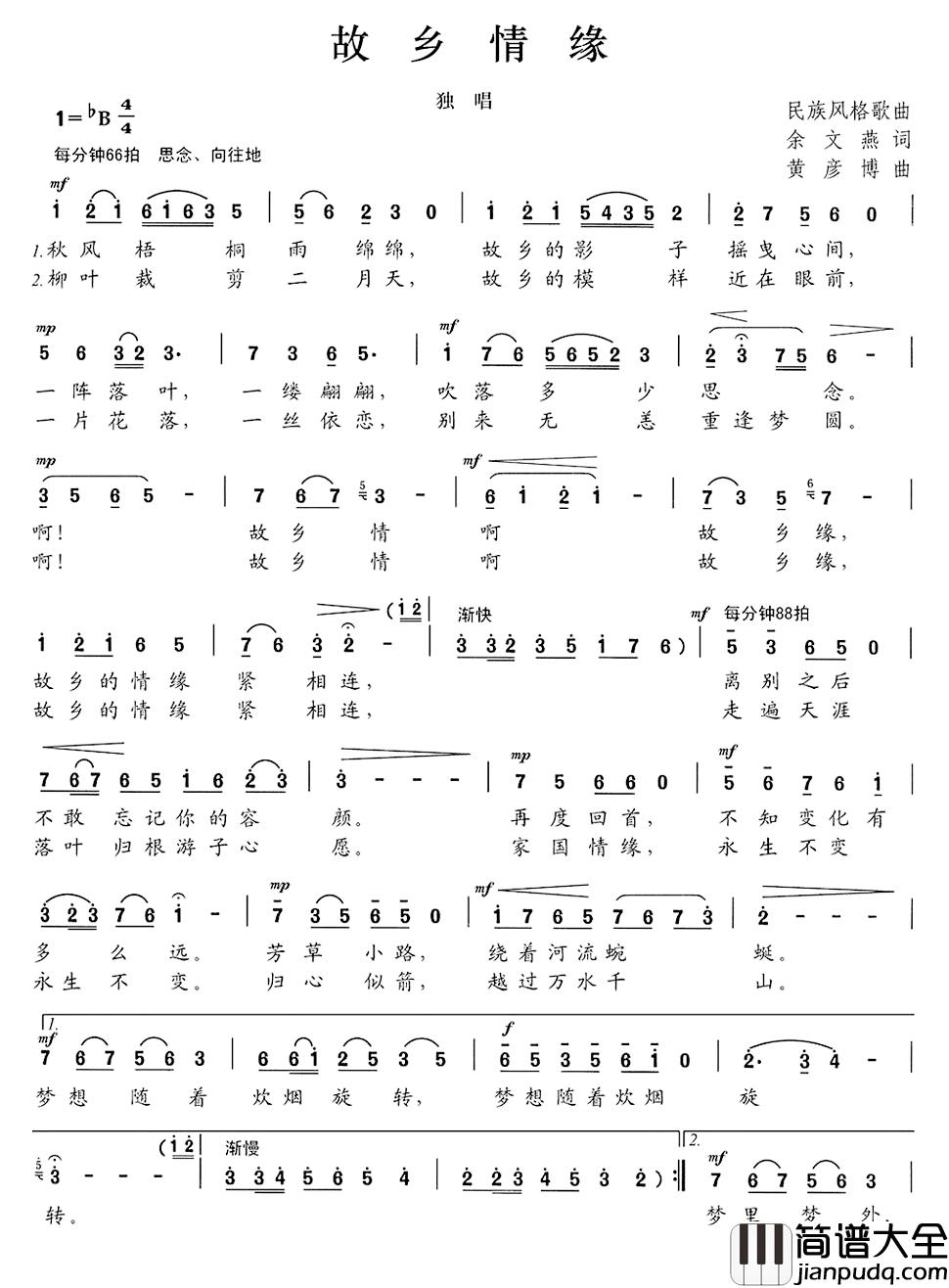 故乡情缘简谱_余文彦词/黄彦博曲