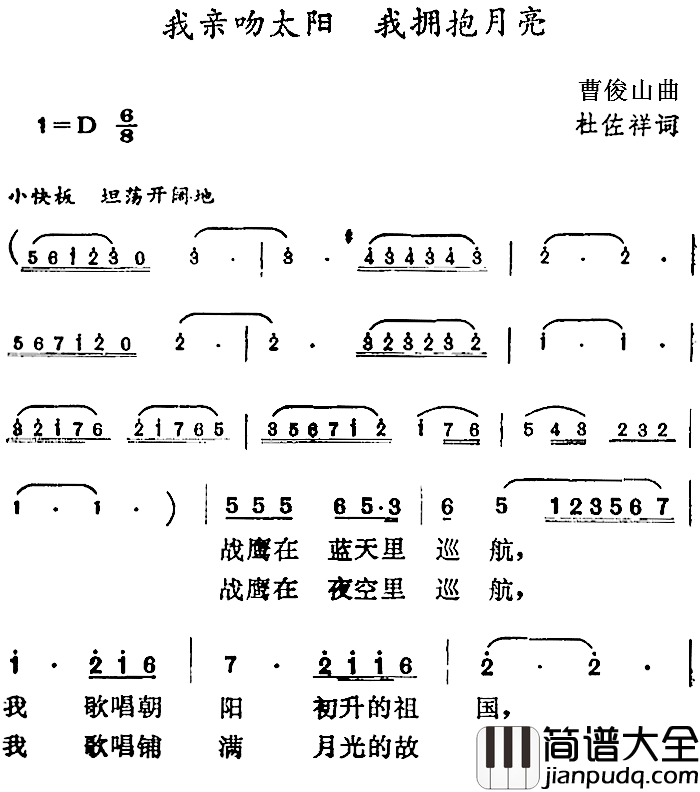 我亲吻太阳_我拥抱月亮简谱_杜佐祥词/曹俊山曲