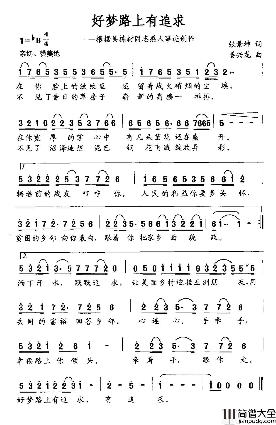 好梦路上有追求简谱_张景坤词/姜兴龙曲