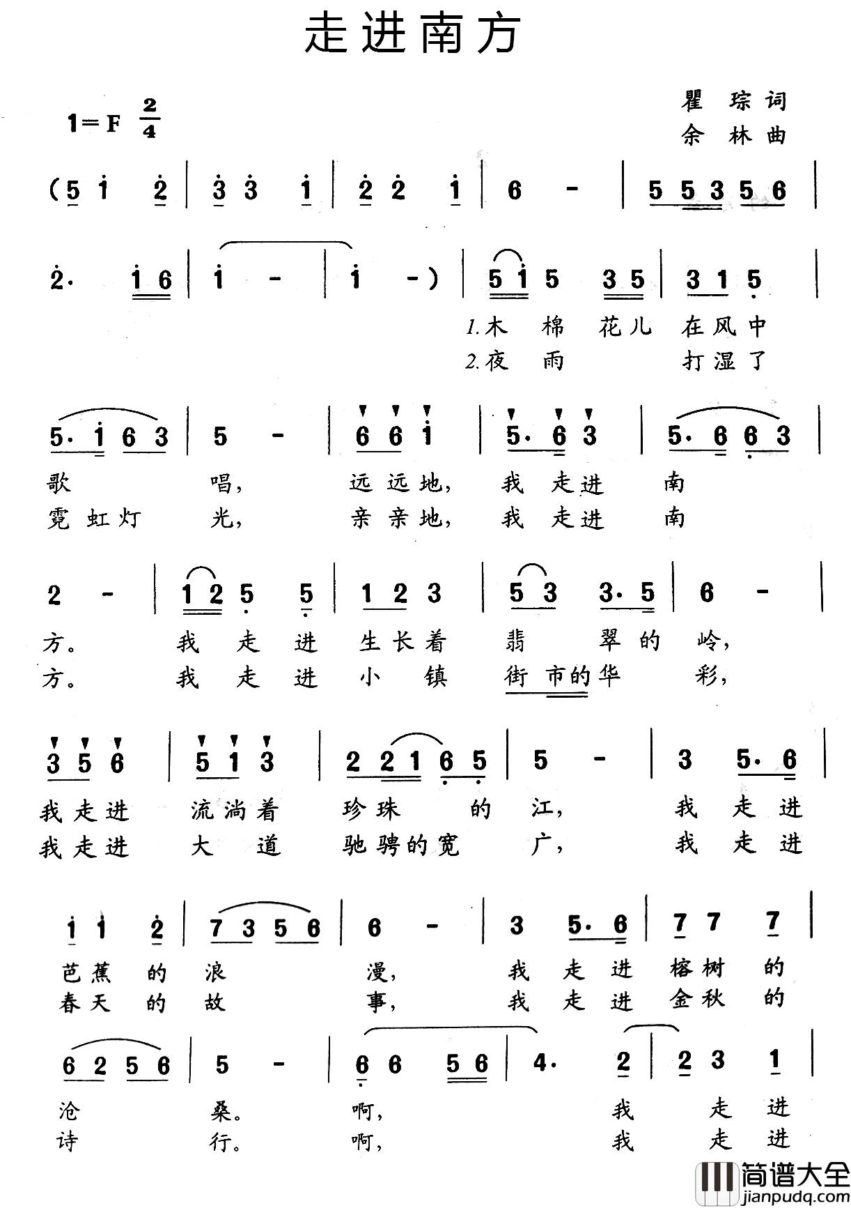 走进南方简谱_瞿琮词_余林曲