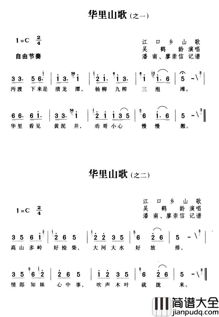 华里山歌简谱_4首