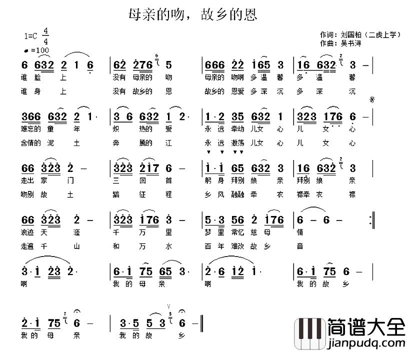 母亲的吻　故乡的恩简谱_刘国柏（二虎上学）词/吴书浔曲
